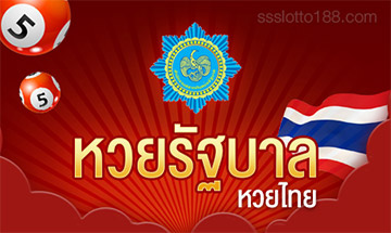 หวยรัฐบาล